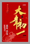 2020鼠年吉祥海报