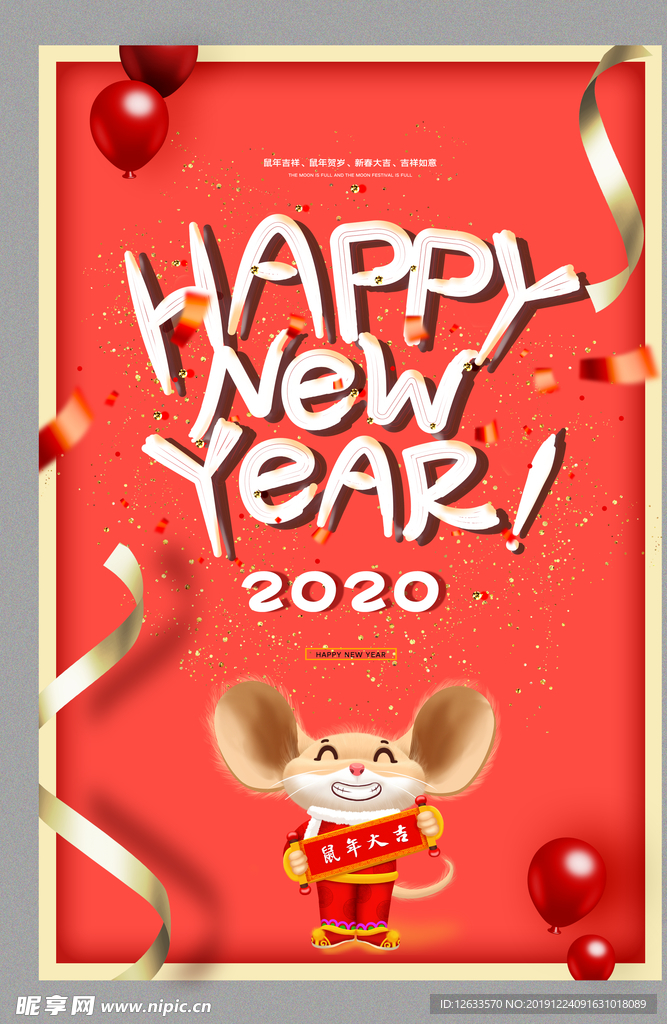 2020鼠年吉祥海报