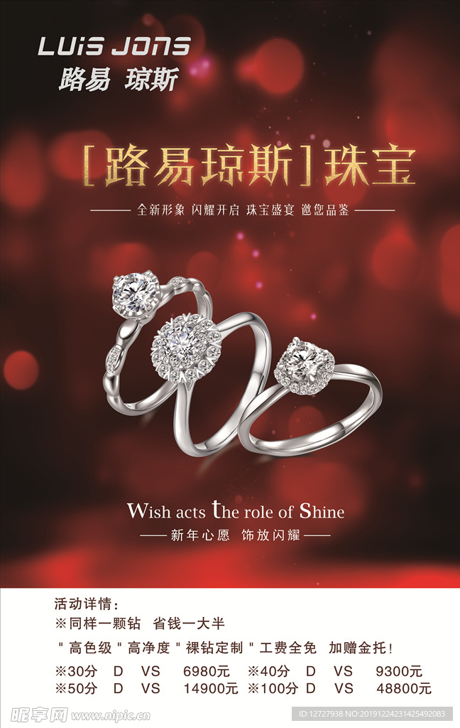 路易琼斯珠宝海报