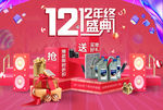 1212年终盛典