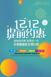 1212提前约惠