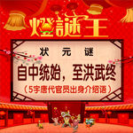 灯谜王