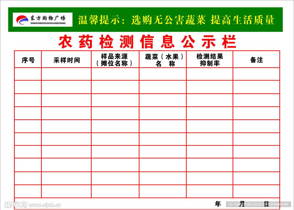 农药检测信息公示栏