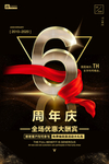 周年庆