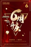 6周年庆