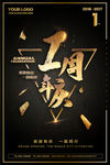 1周年庆