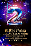 2周年庆