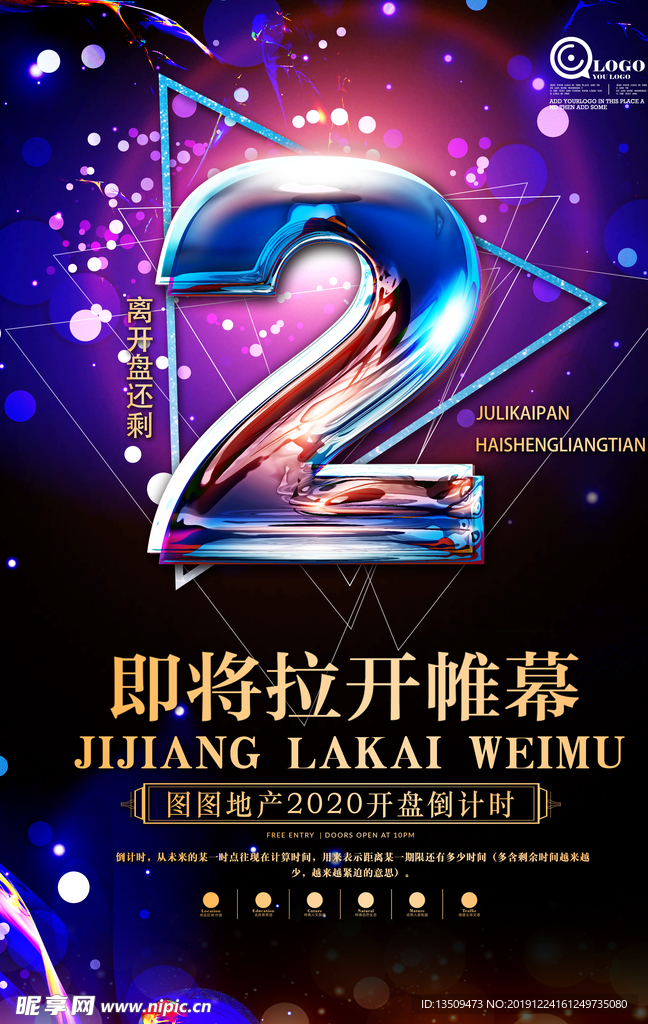 2周年庆