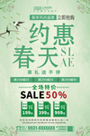 春季特惠