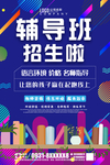 辅导班