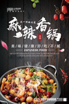 麻辣香锅