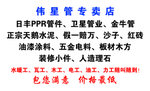 伟星管专卖店名片