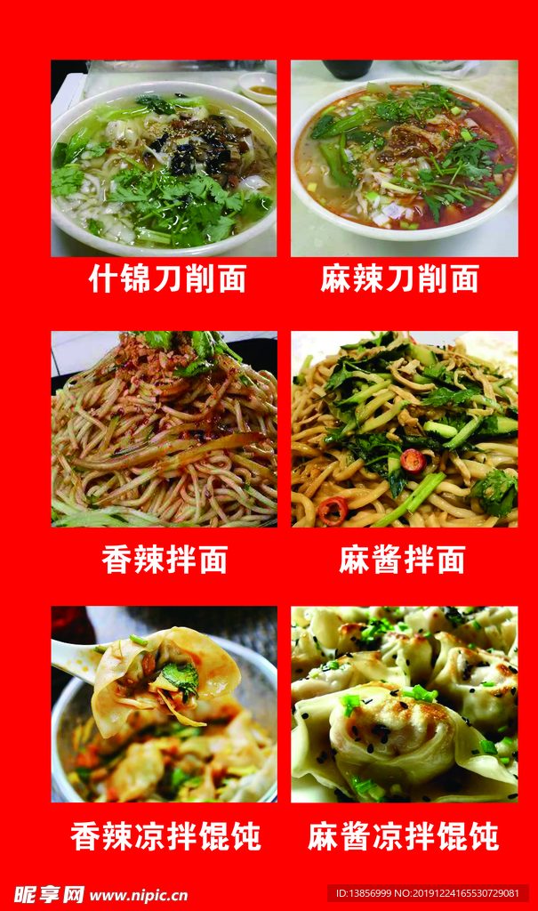 面条海报