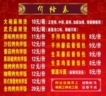 价格表