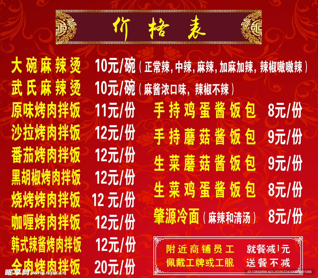 价格表