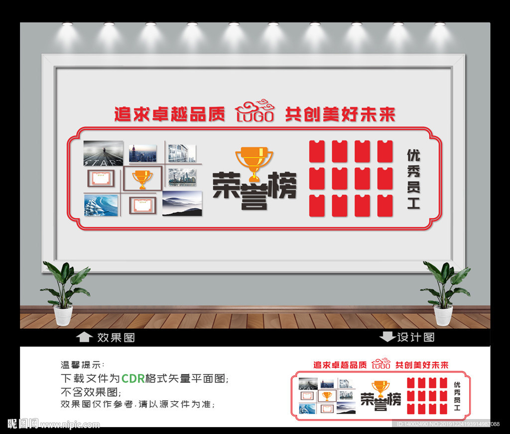 企业文化墙