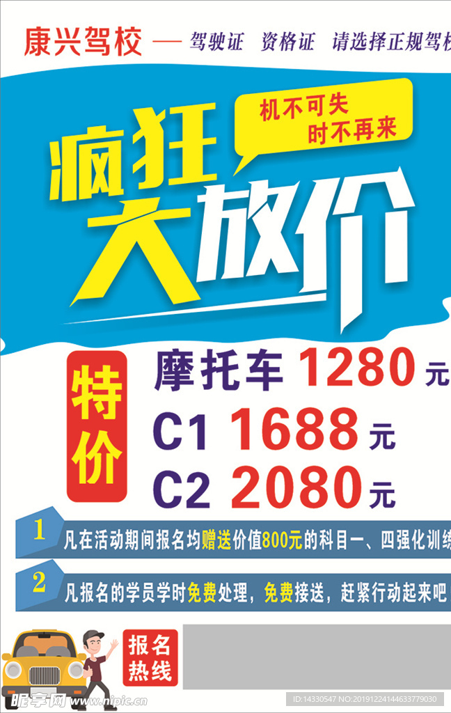 大放价
