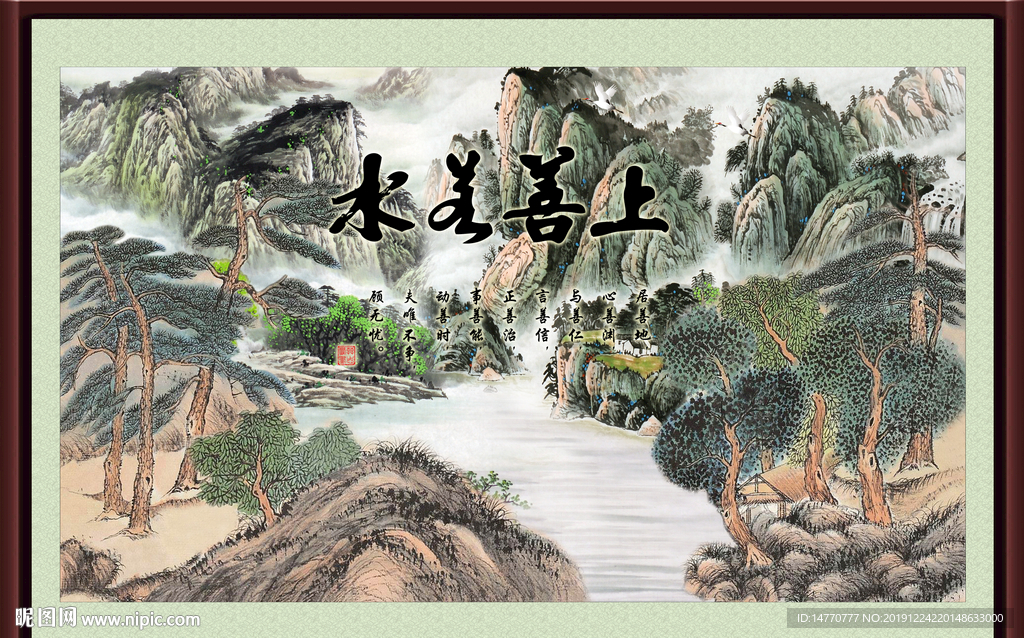 上善若水