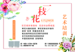 艺术培训海报