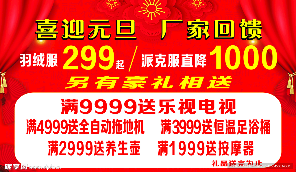 元旦海报