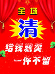 清仓处理