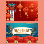 新年banner图