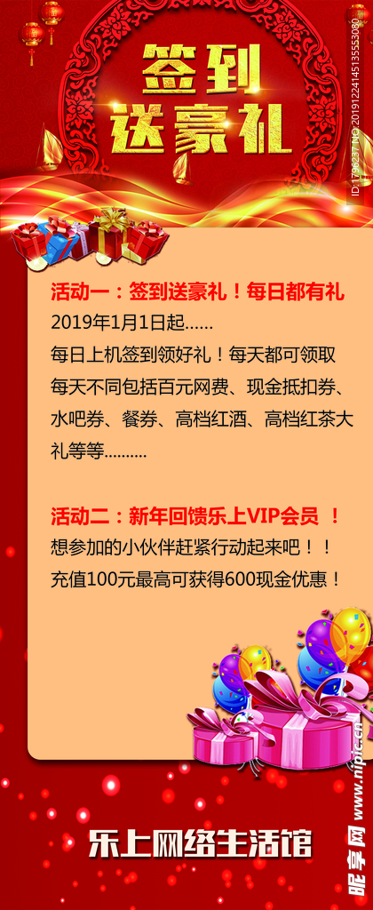 乐上签到海报