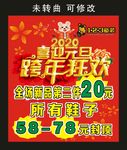 123童装 跨年狂欢海报