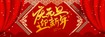 元旦