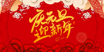 元旦