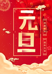 元旦