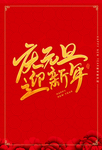 元旦