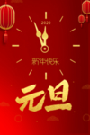 元旦