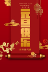 元旦