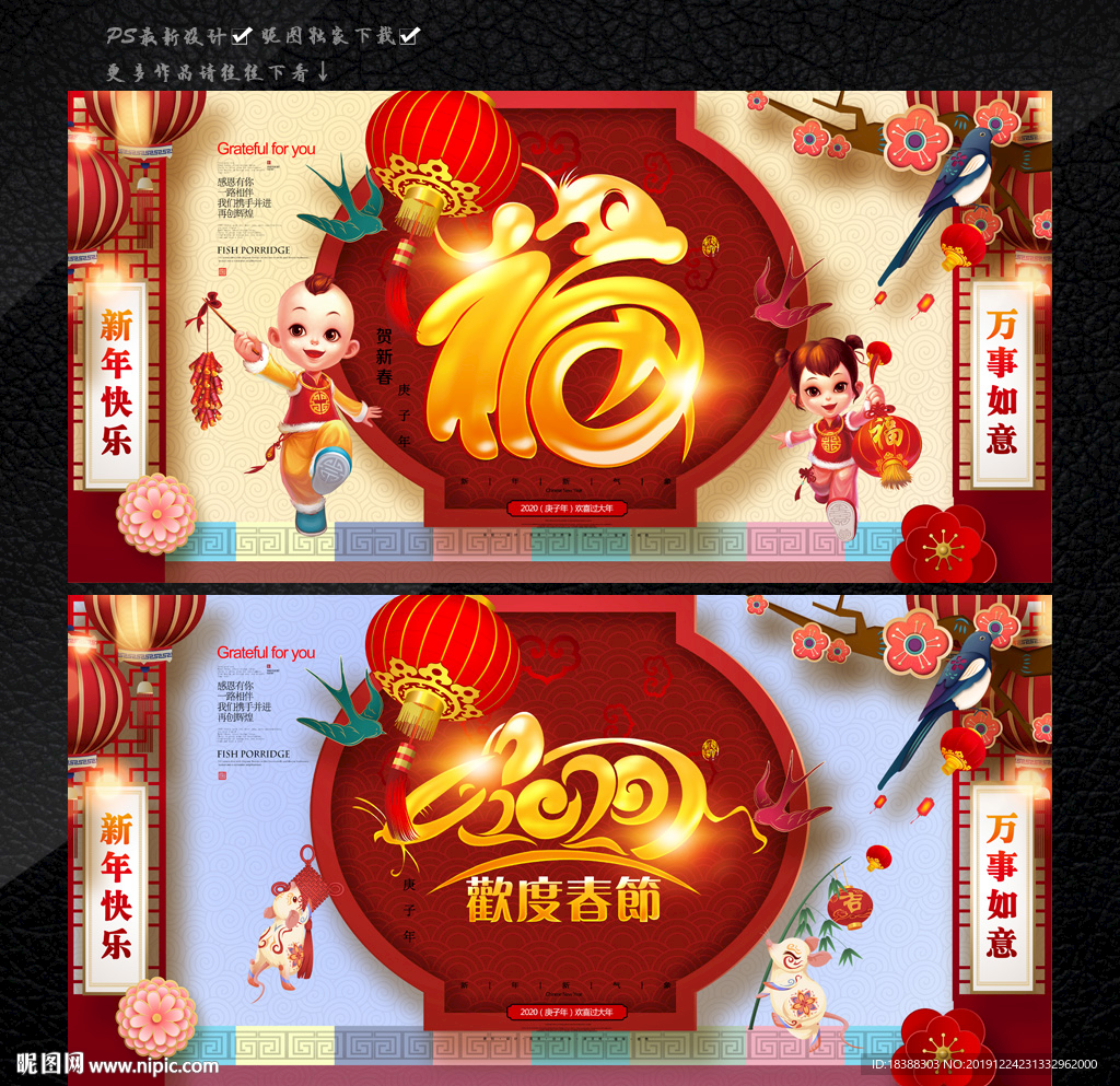 2020年欢度春节