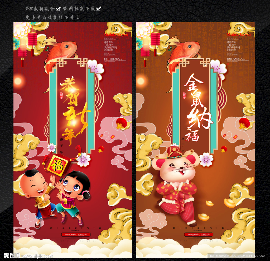 2020年 金鼠纳福