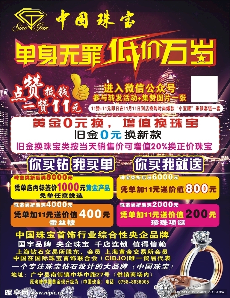 中国珠宝