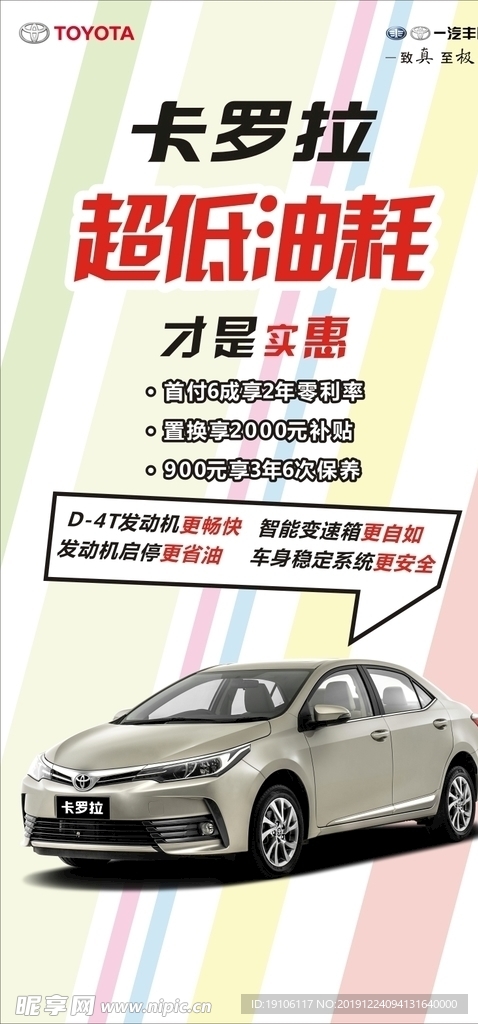 卡罗拉海报