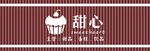 甜心蛋糕房