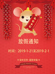 鼠年放假通知