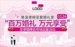 冬季婚礼海报