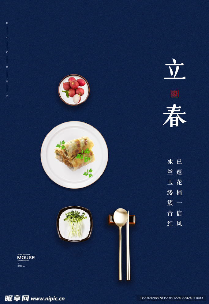 立春