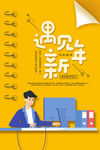 新年