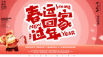 春运