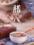 腊八