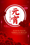 元宵节