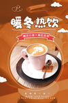 暖冬热饮