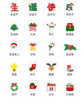 圣诞图标