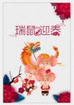 新年快乐 鼠年吉祥 2020