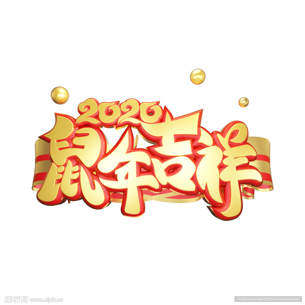 新年快乐 鼠年吉祥 2020